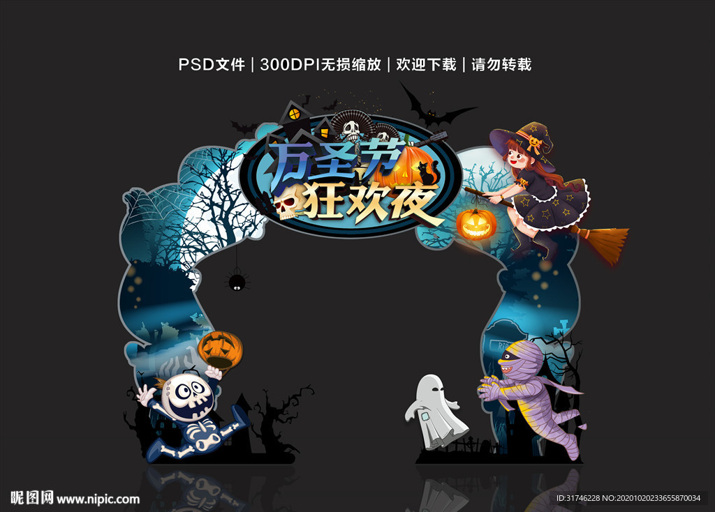 万圣节门头 万圣节拱门