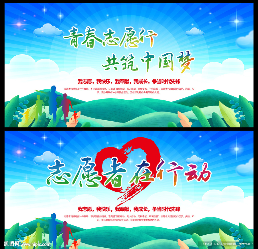 志愿者
