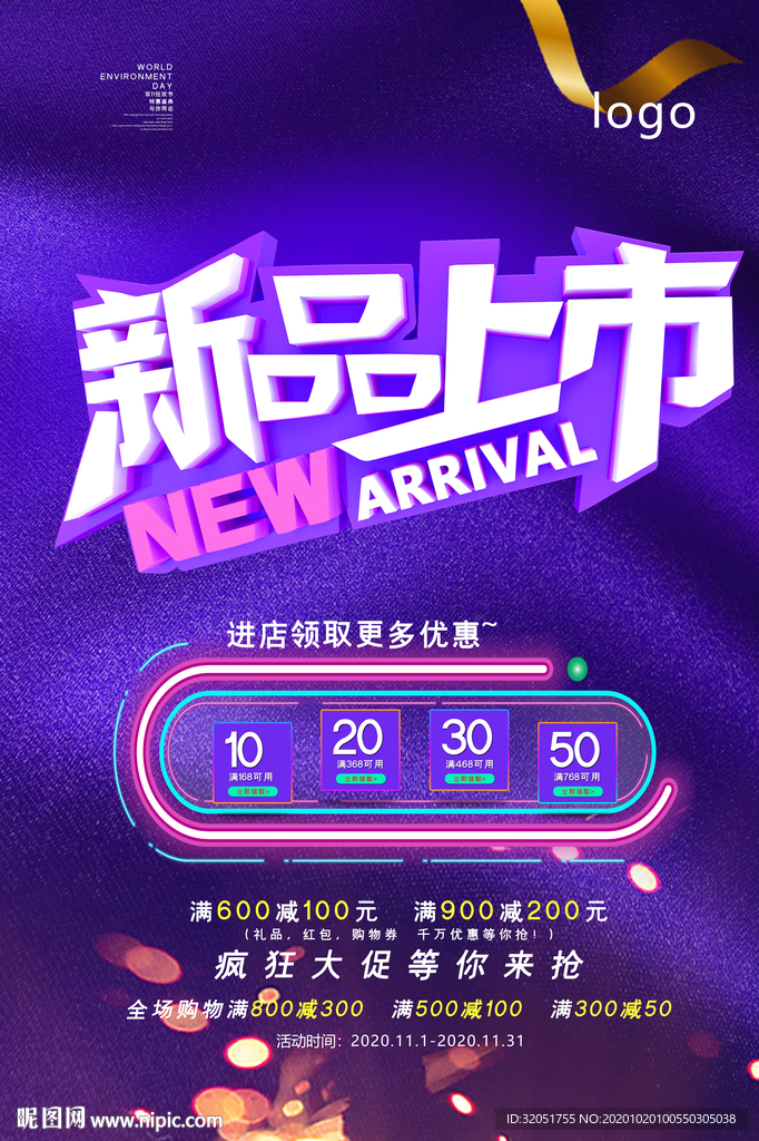 新品上市