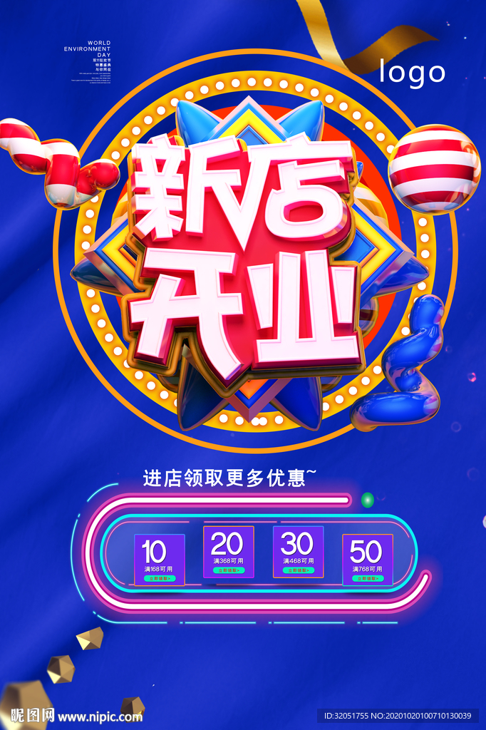新店开业