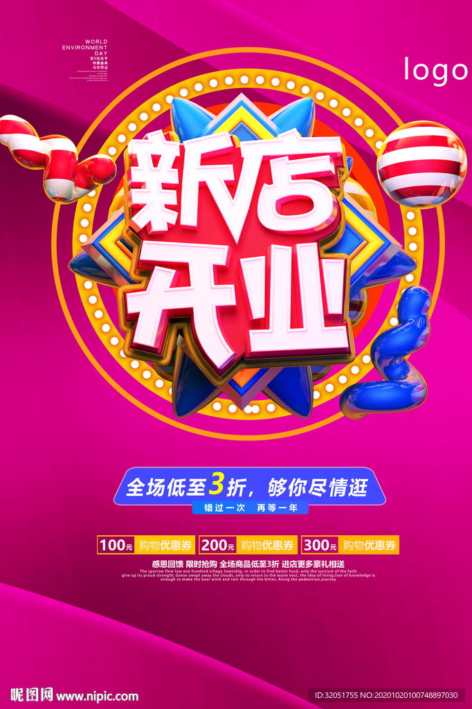 新店开业宣传海报