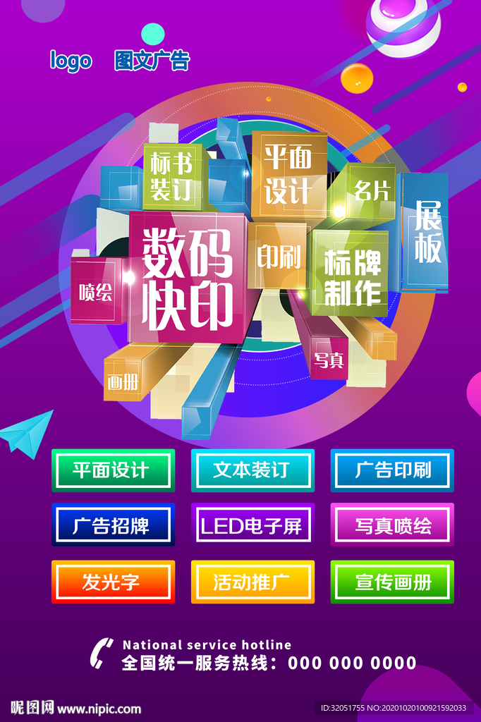 广告公司海报 广告公司