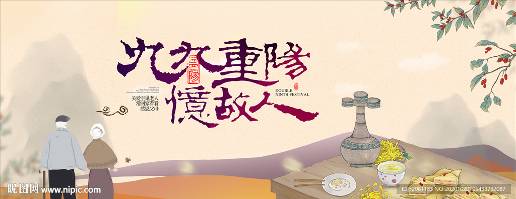 重阳节图片