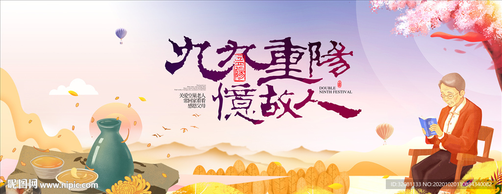 重阳节图片