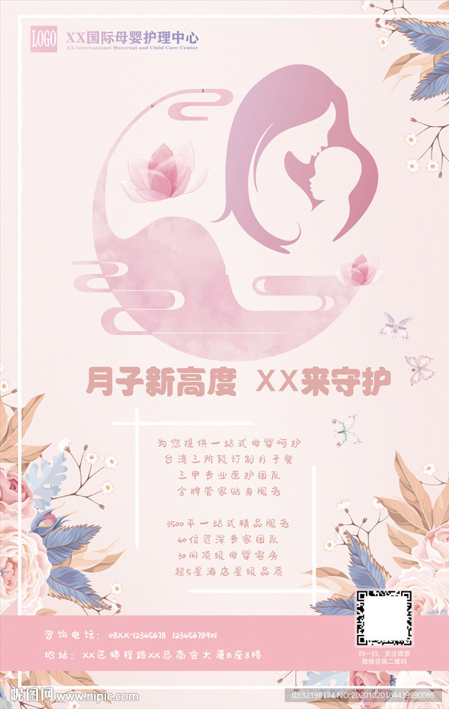 月子中心