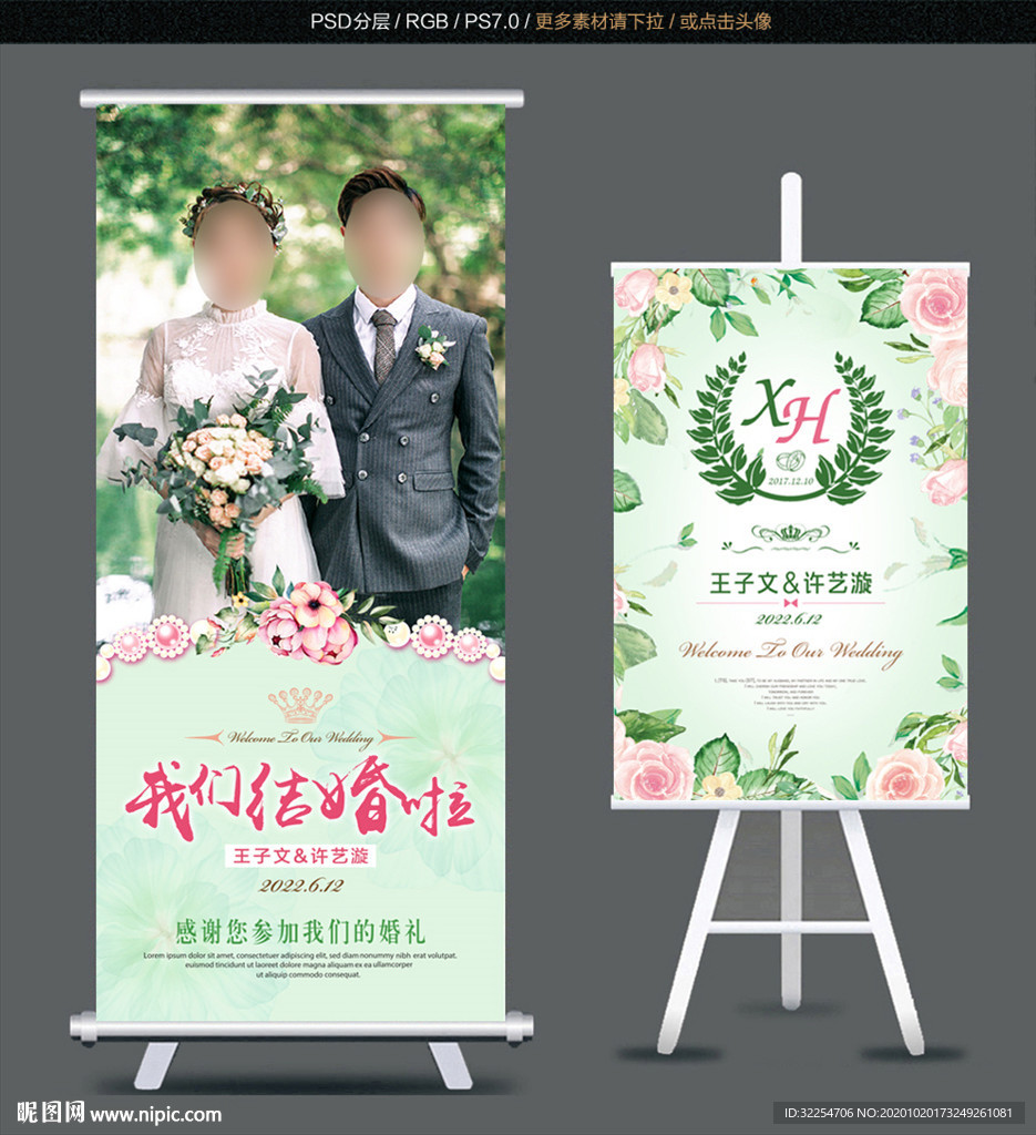 清新森系婚礼展架