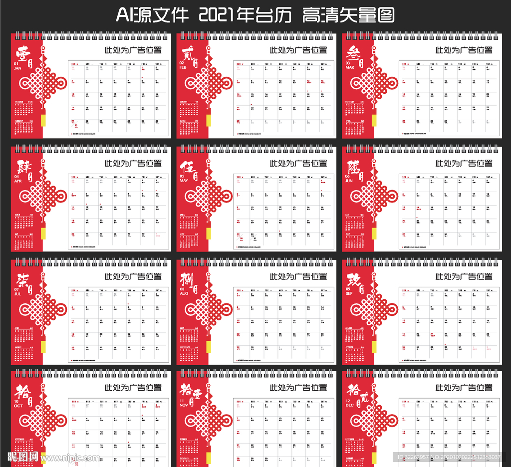 2021年台历中国结台历