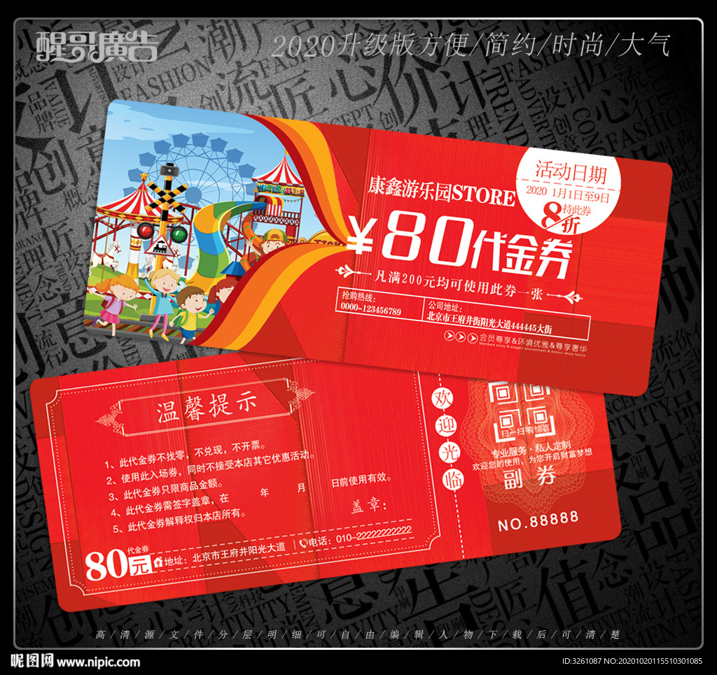 游乐园代金券
