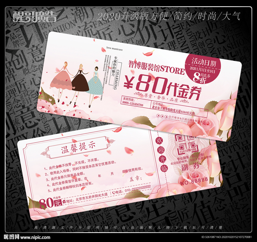 服装代金券