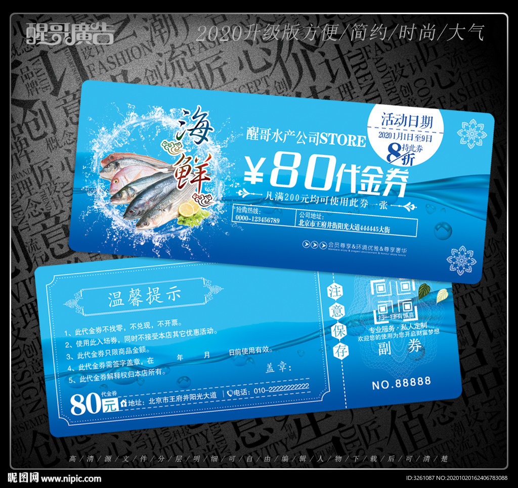 海鲜代金券