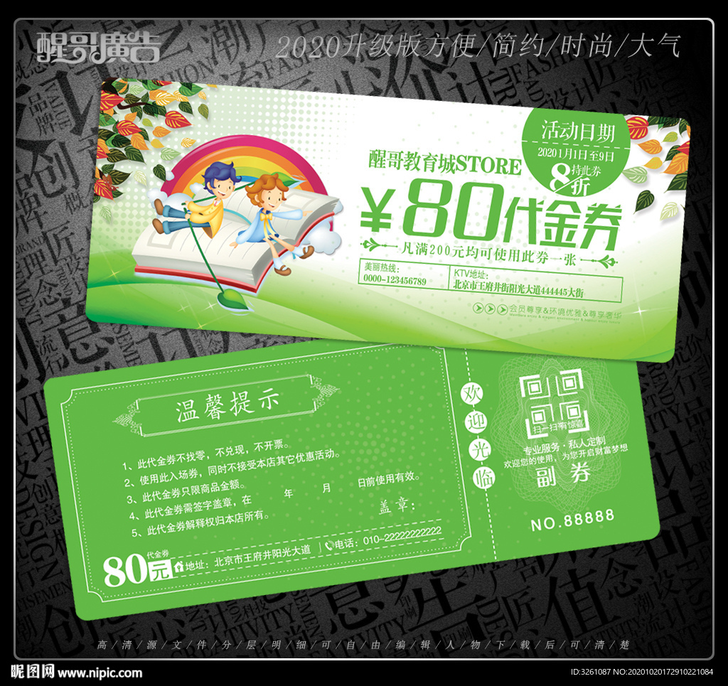 教育代金券