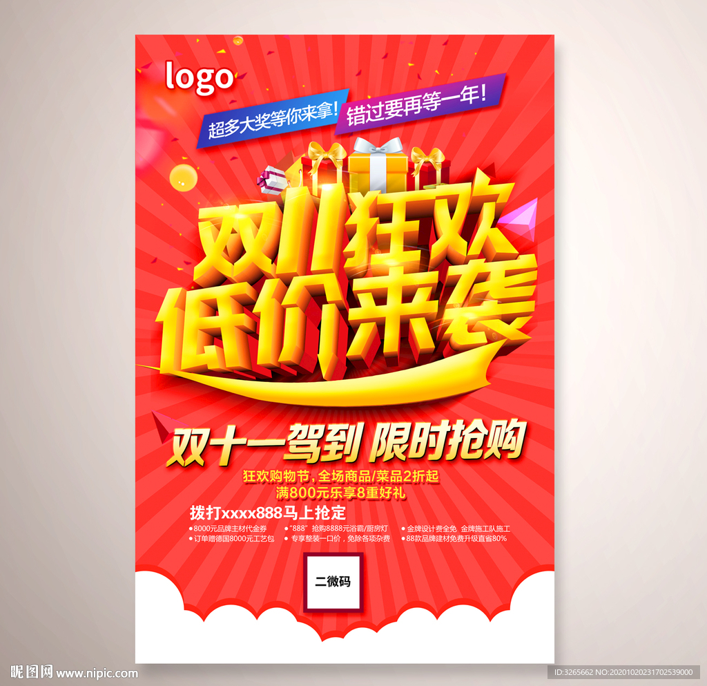 双11狂欢低价来袭