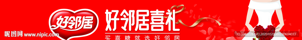 好邻居
