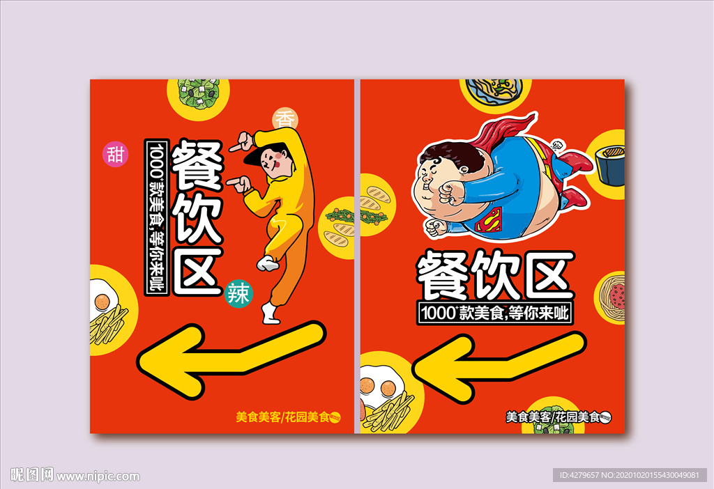 餐饮海报