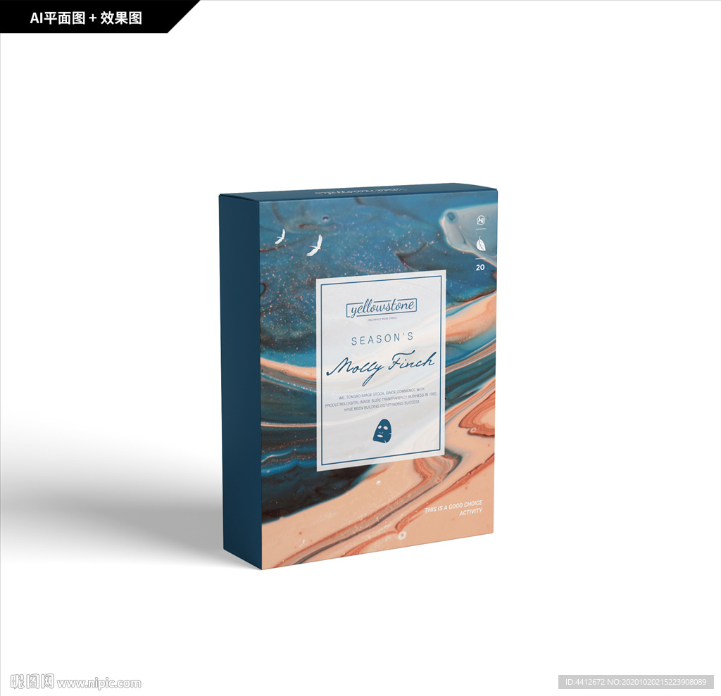 礼品包装 创新纹理 面膜包装