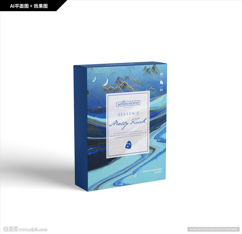 礼品包装 创新纹理 面膜包装