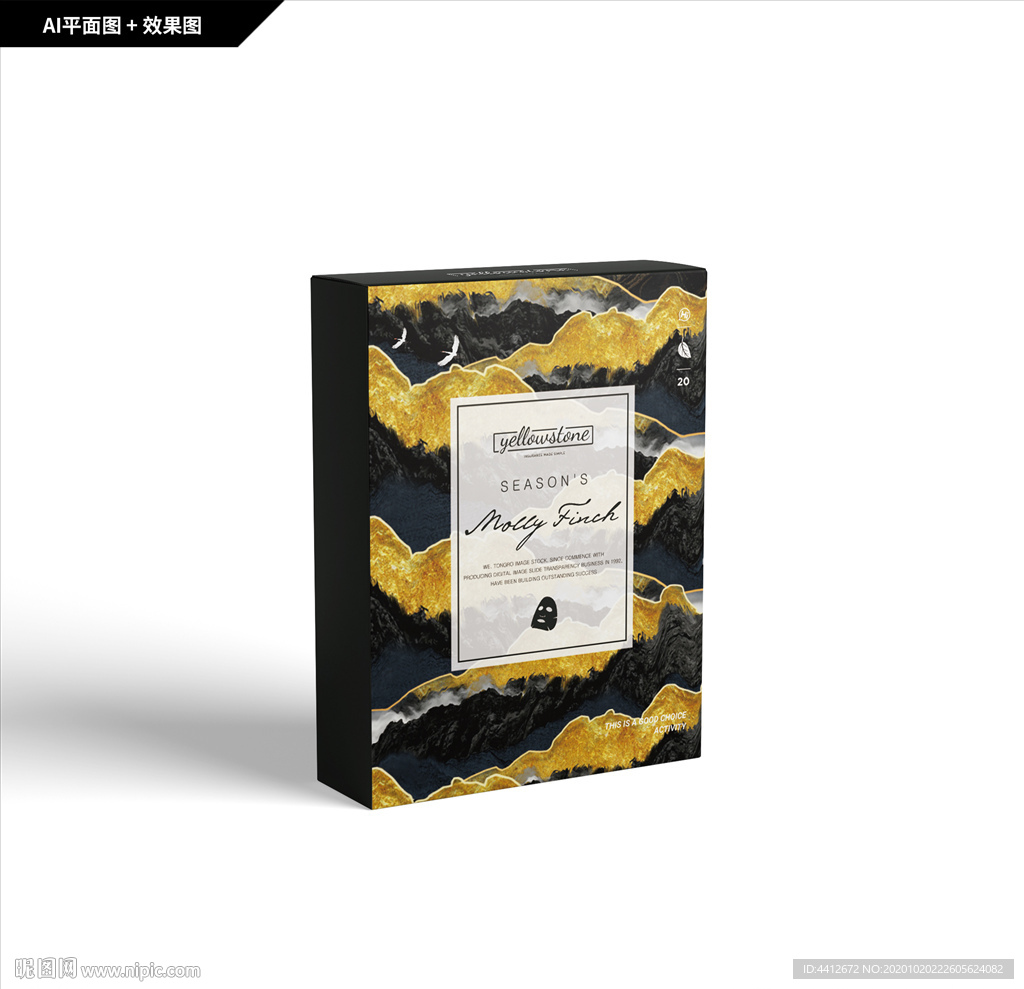 礼品包装 创新纹理 面膜包装