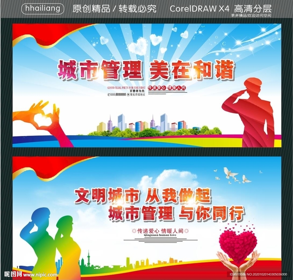 城市管理 美在和谐 文明城市