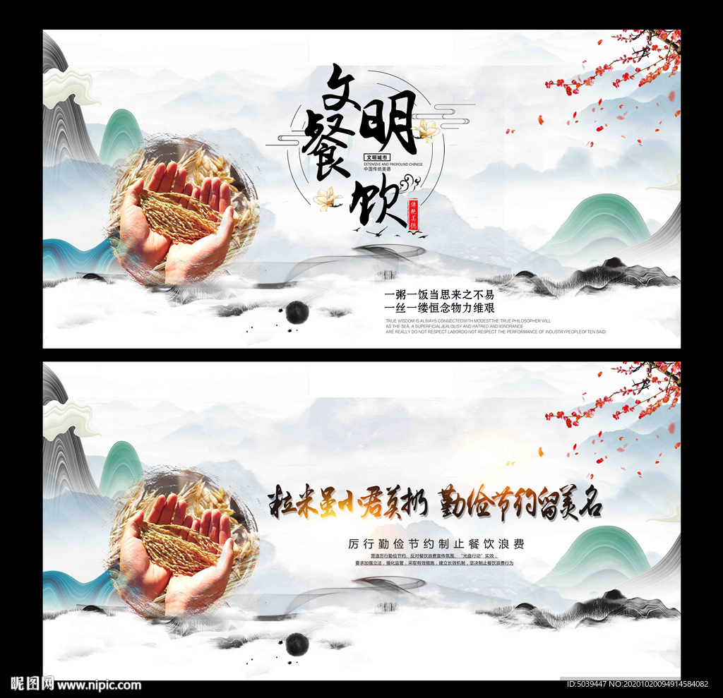 文明餐饮
