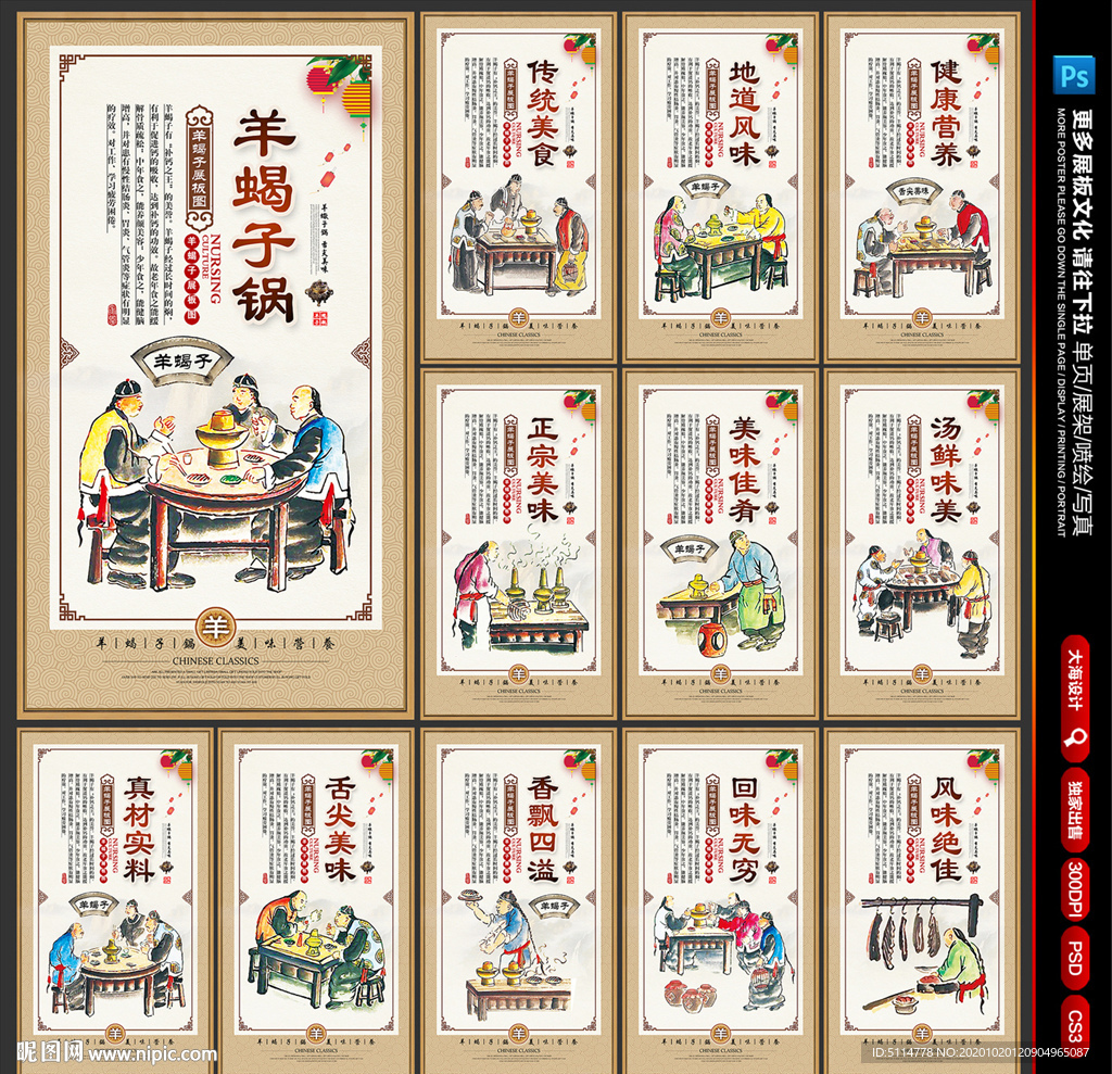 羊蝎子