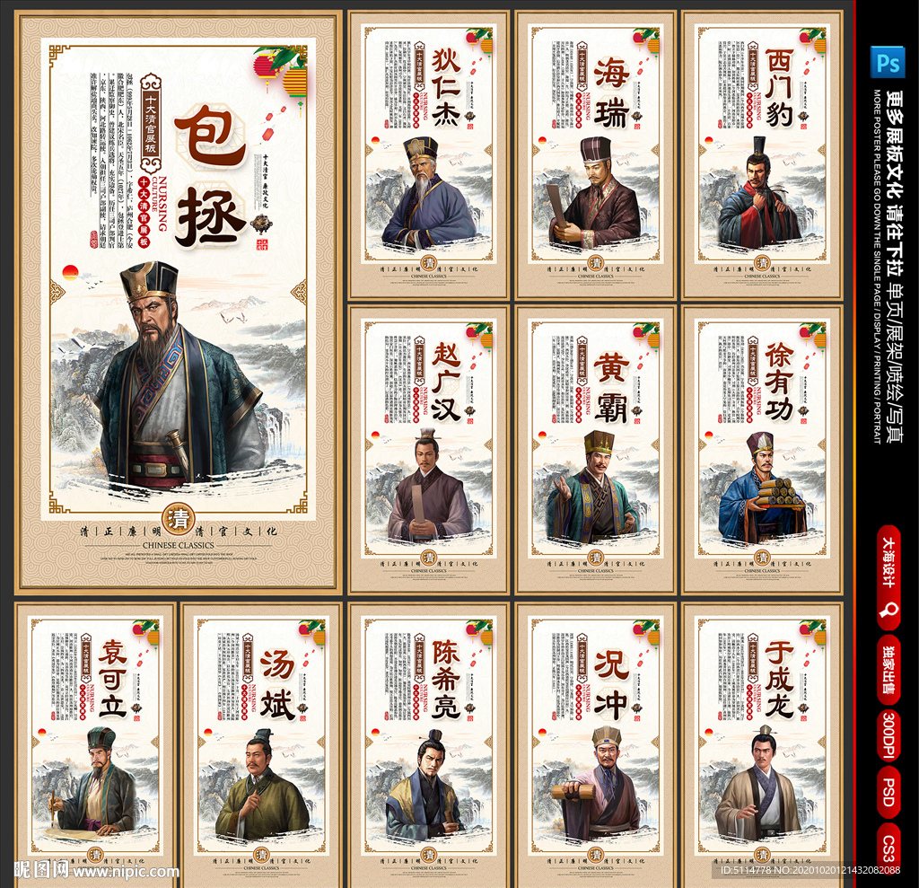 古代廉吏海报