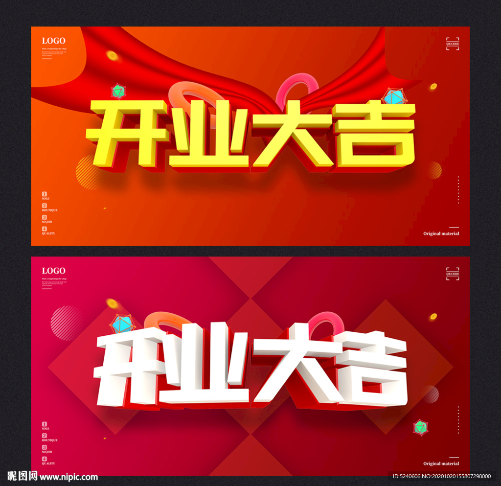 开业大吉