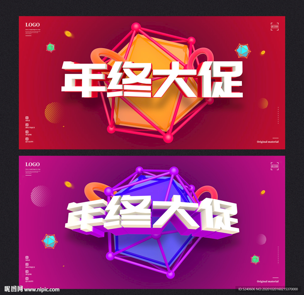 年终大促
