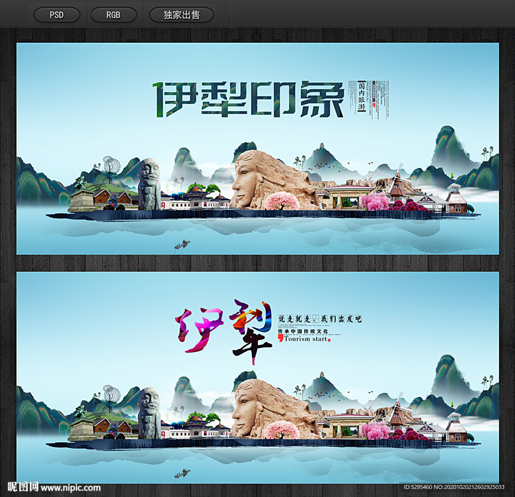 伊犁