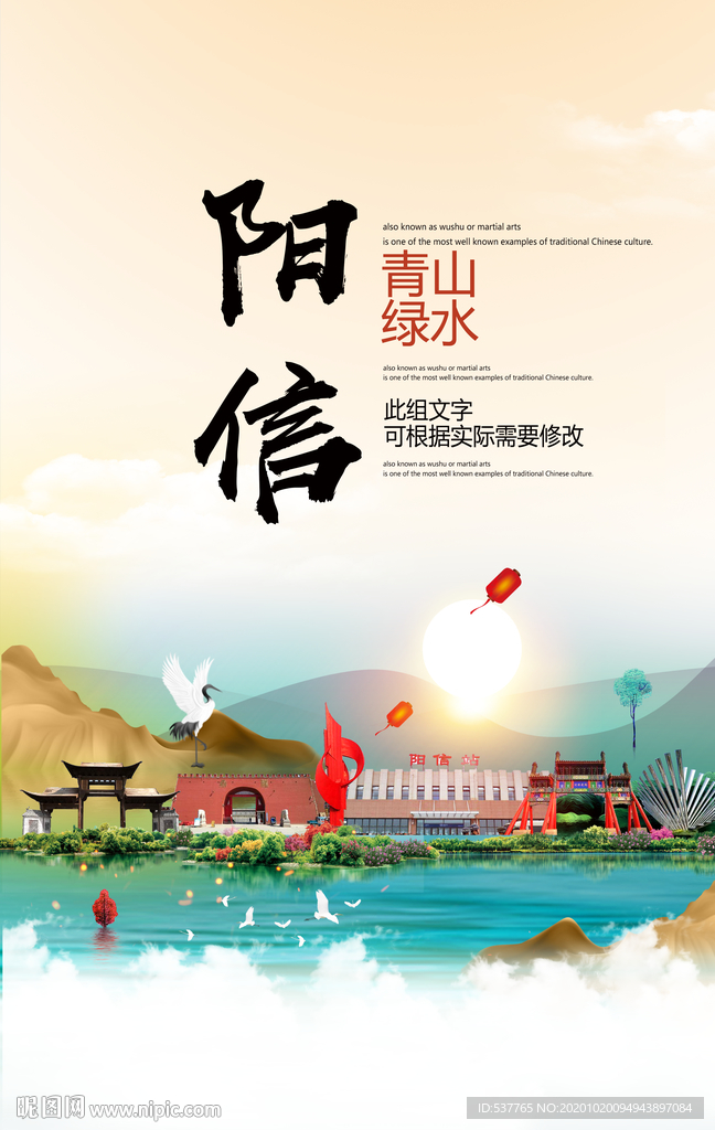 阳信青山绿水生态宜居城市海报