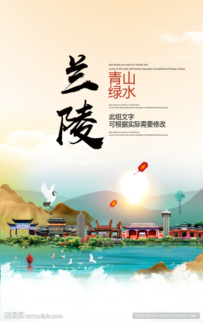 兰陵青山绿水生态宜居城市海报