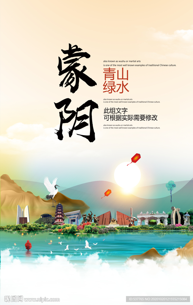 蒙阴青山绿水生态宜居城市海报