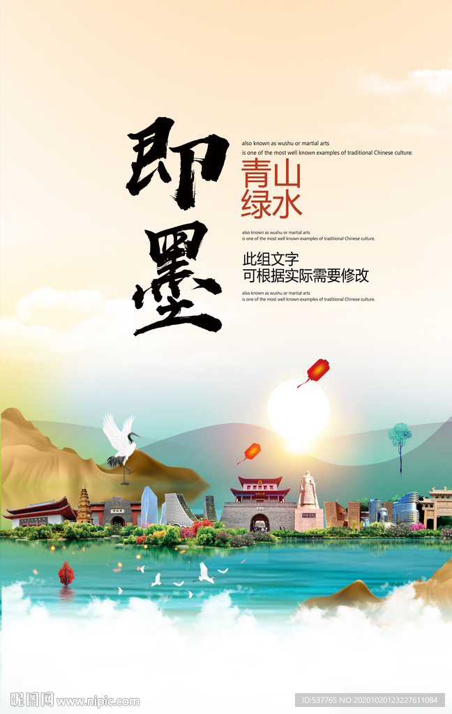 即墨青山绿水生态宜居城市海报