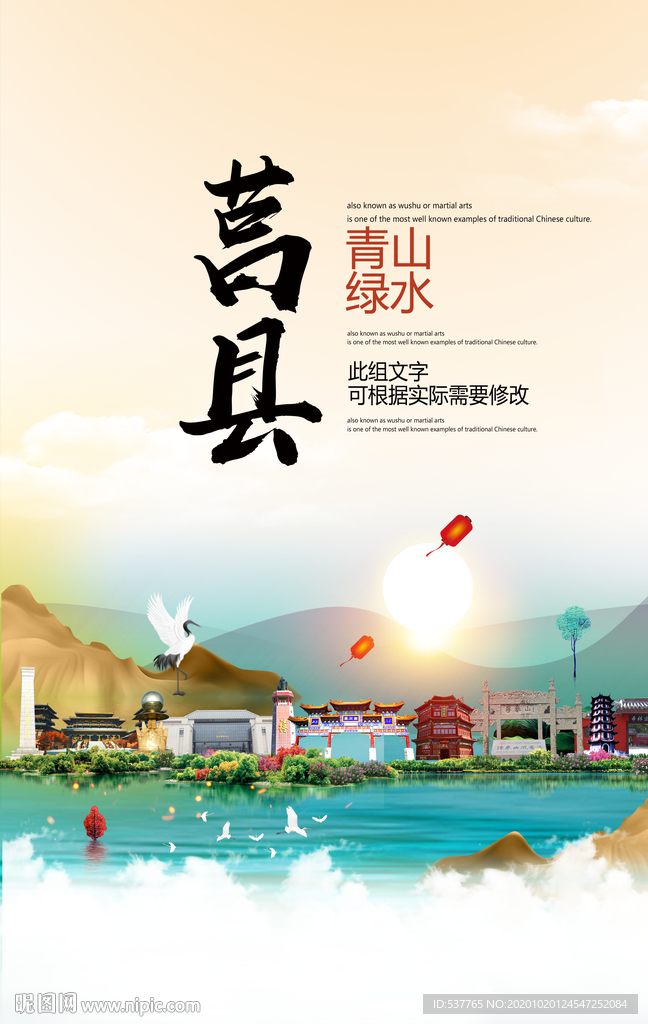 莒县青山绿水生态宜居城市海报