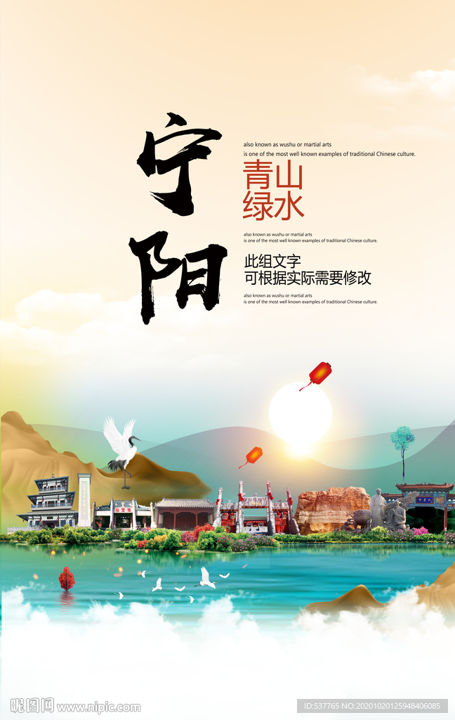 宁阳青山绿水生态宜居城市海报