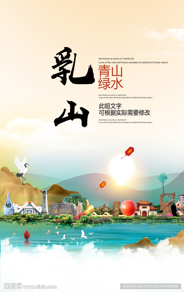 乳山青山绿水生态宜居城市海报