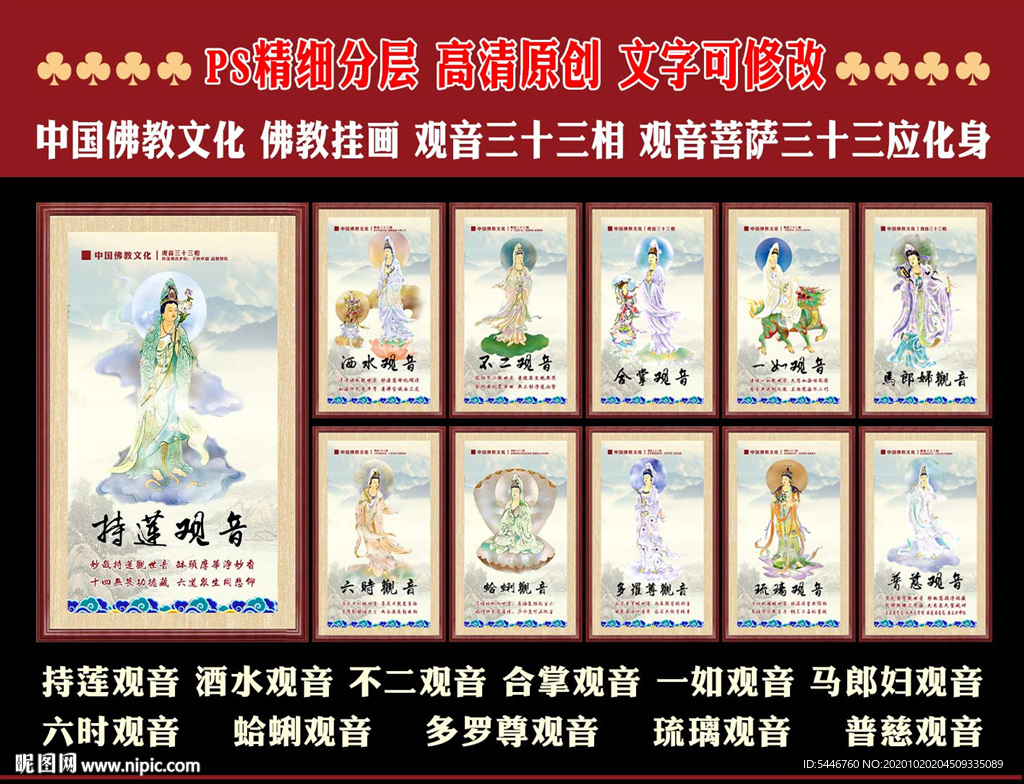 观音三十二相