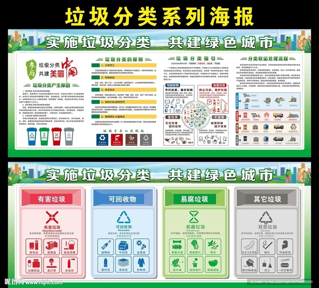 垃圾分类