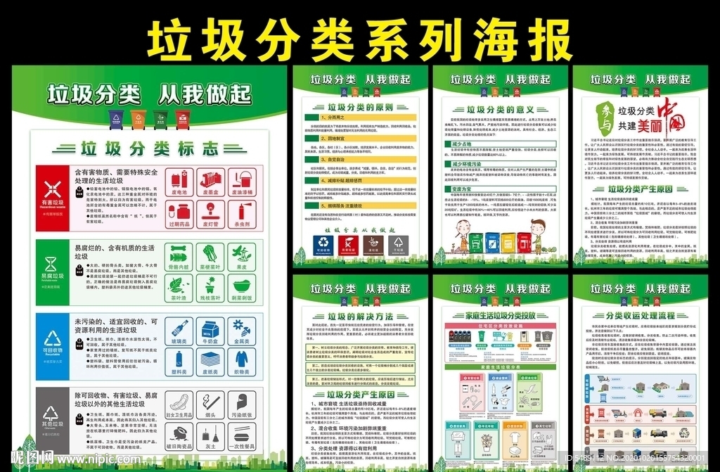 垃圾分类