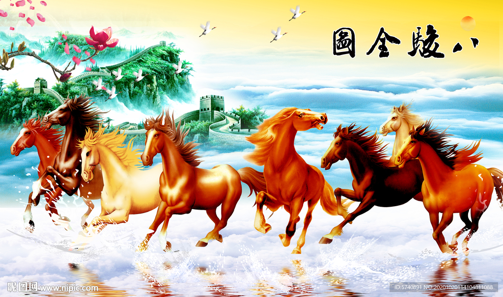 八骏图