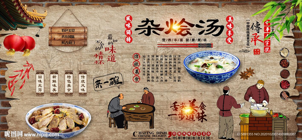 杂烩汤背景墙
