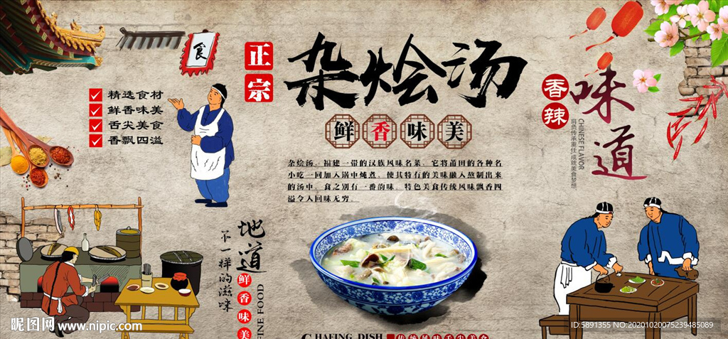 杂烩汤背景墙