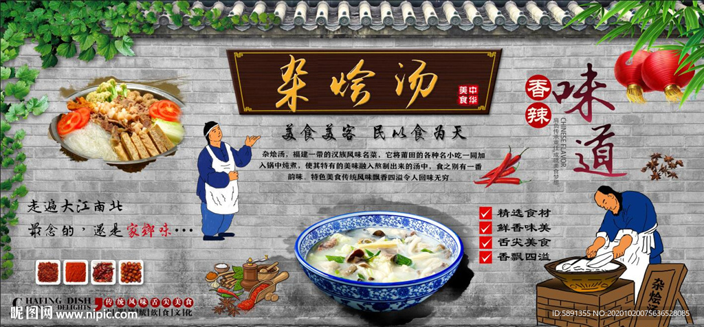杂烩汤背景墙
