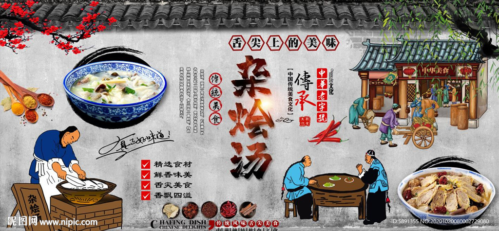 杂烩汤背景墙