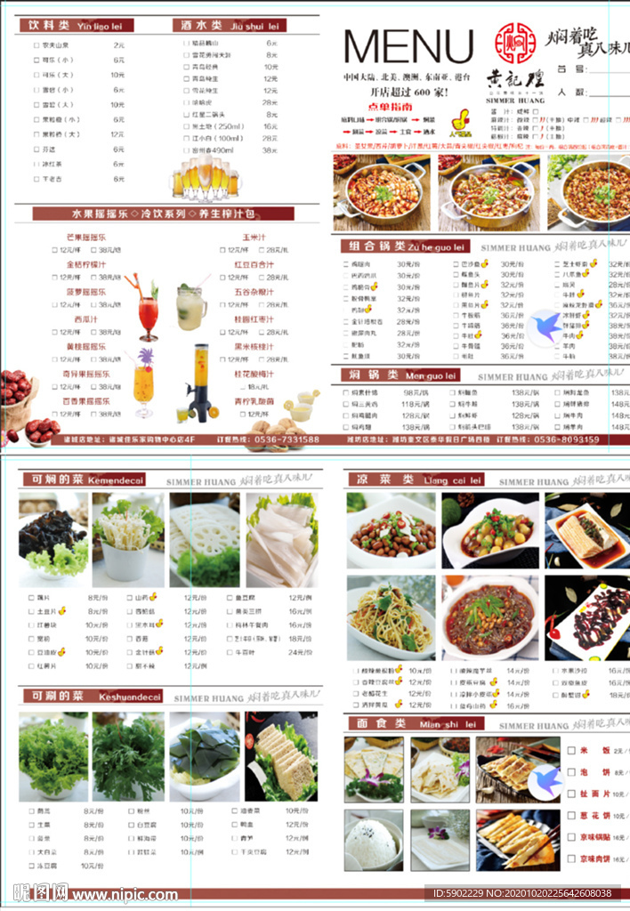 黄记煌三汁焖锅点菜单