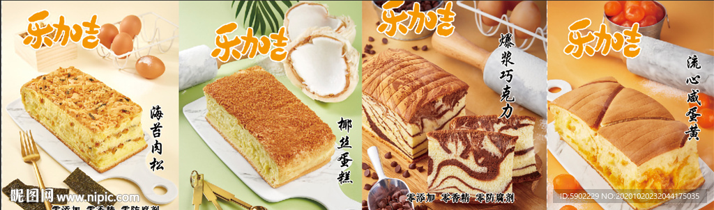 乐佳吉蛋糕高清图片