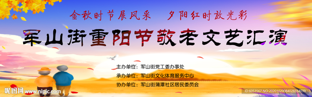 重阳节文艺汇演