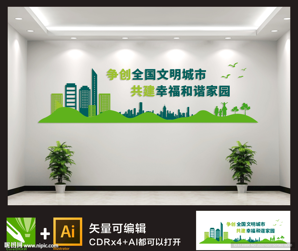 创建文明城市 和谐家园 社区