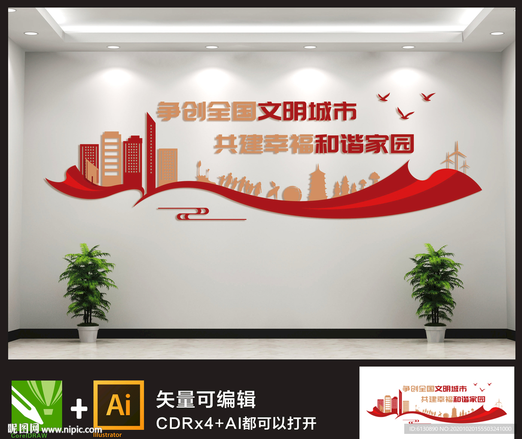 创建文明城市 文明城市 杭州