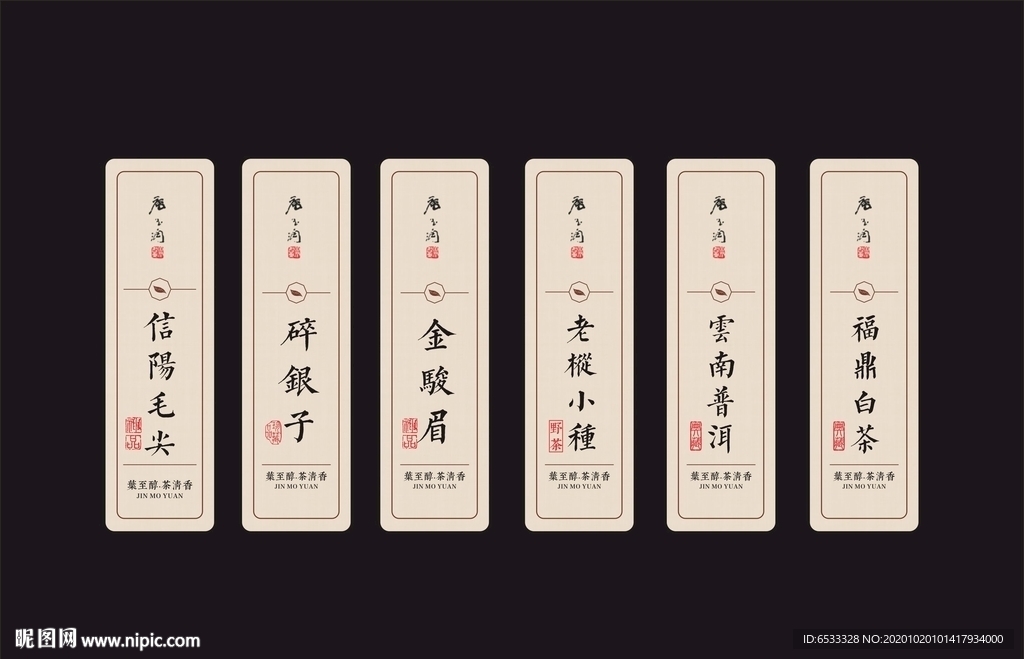 茶叶标签