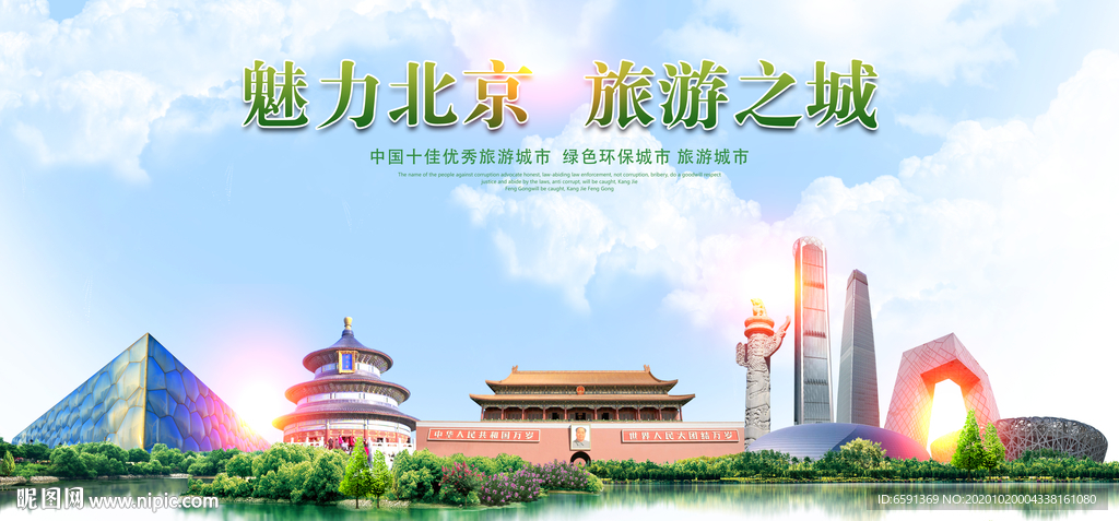 北京旅游